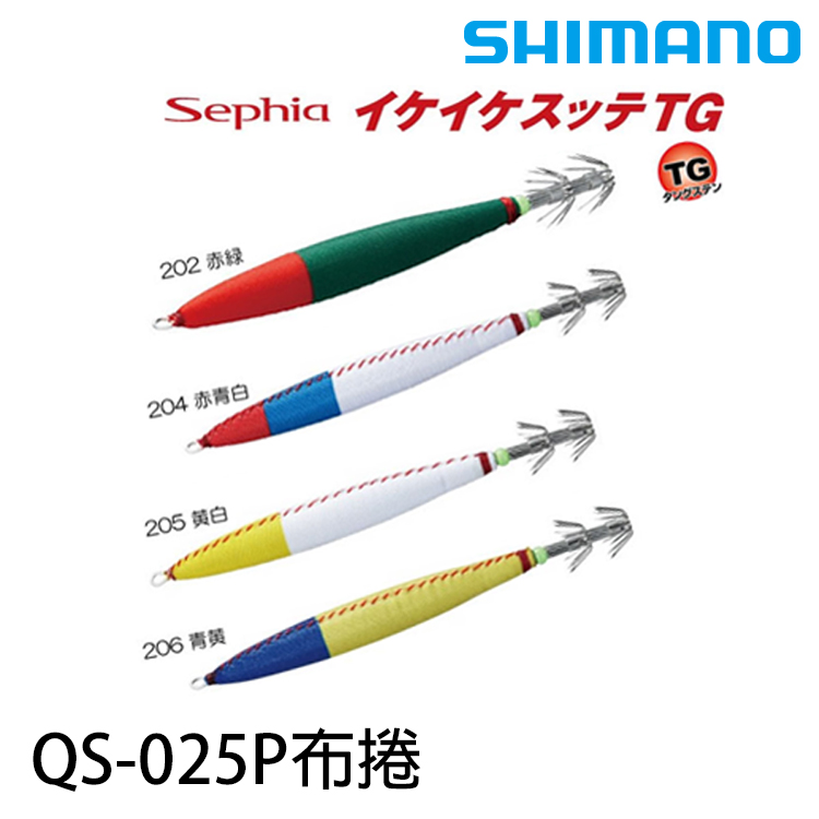 SHIMANO QS-025P [鎢鋼泥棒]